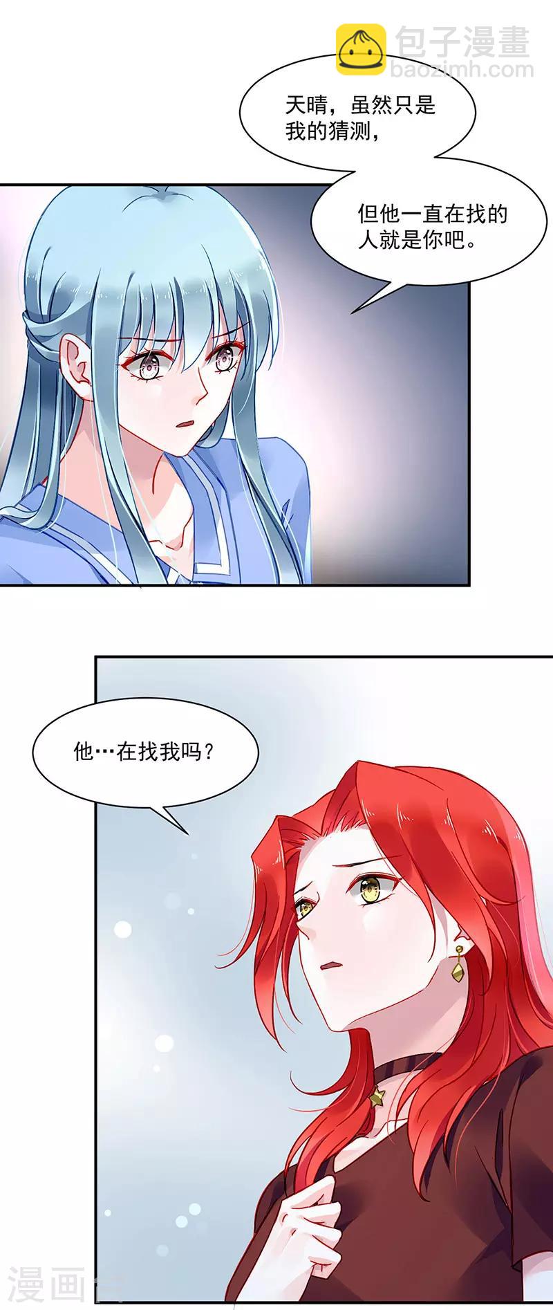 第252话 他...在找我吗？-第290话