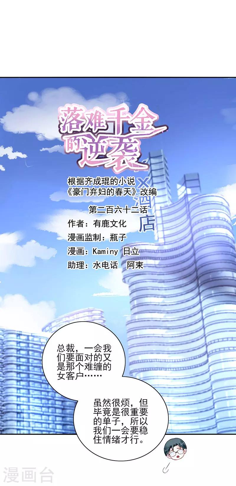第262话 可怕的过分！-第300话