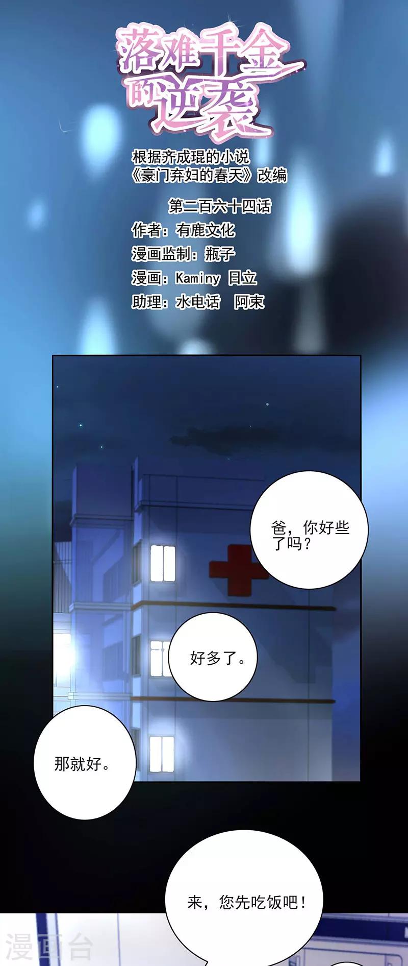 第264话 爱就别伤害-第302话
