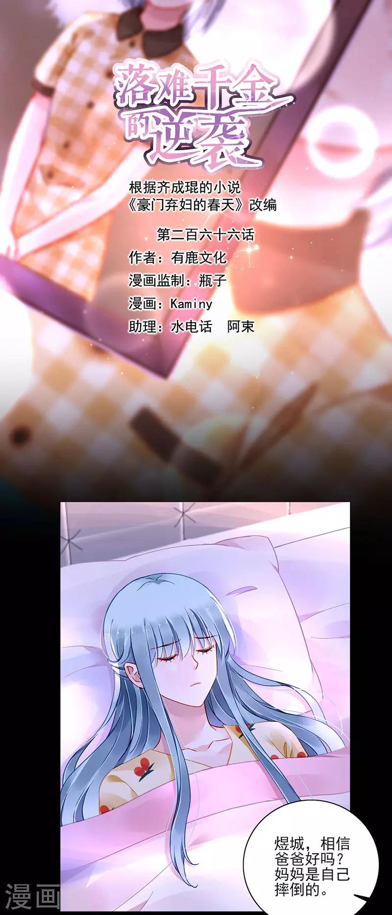 第266话 揭开谜底-第304话