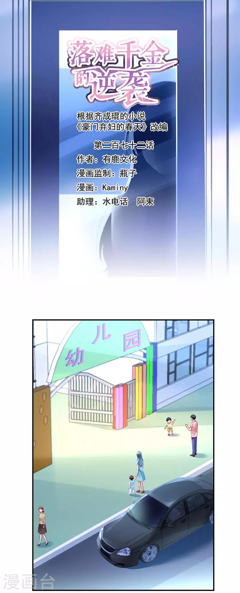 第272话 告诉我实话-第310话