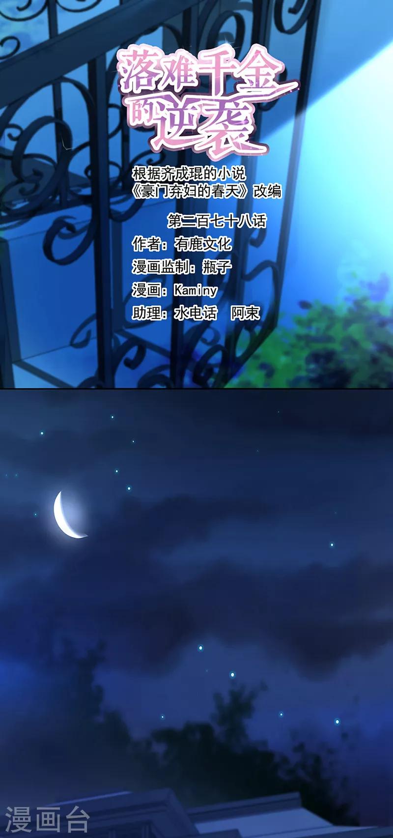 第278话 谁跟你一家人！-第316话