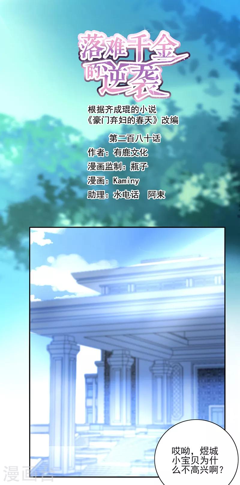 第280话 就不能陪陪我吗？-第318话