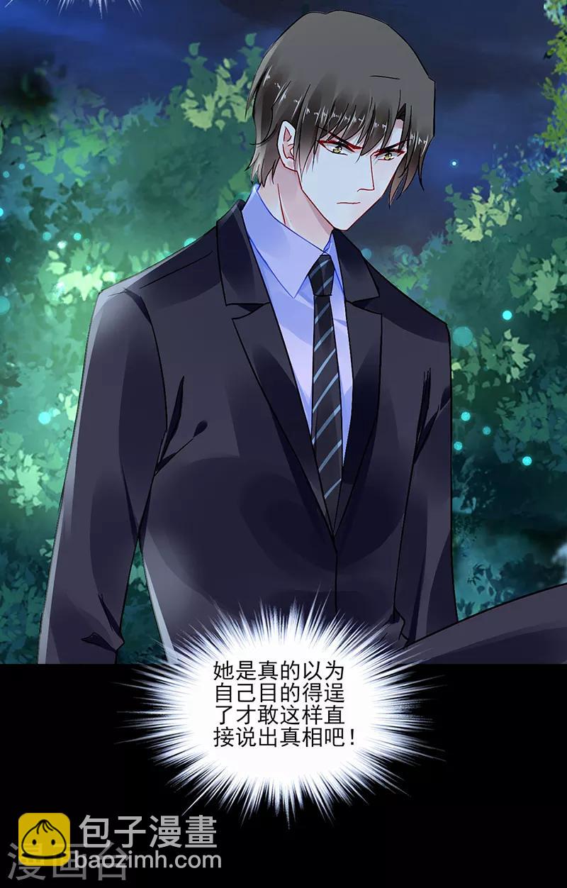 第282话 这个女人真嚣张-第320话