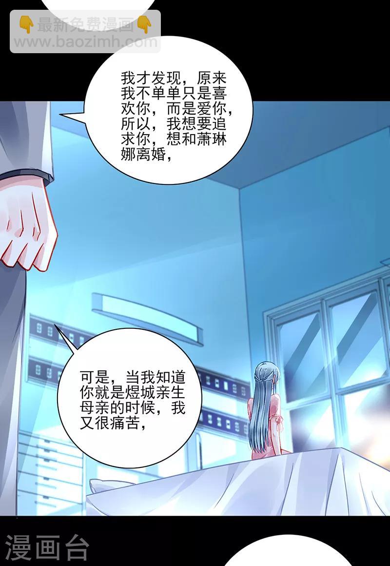 第284话 如果没有煜城-第322话