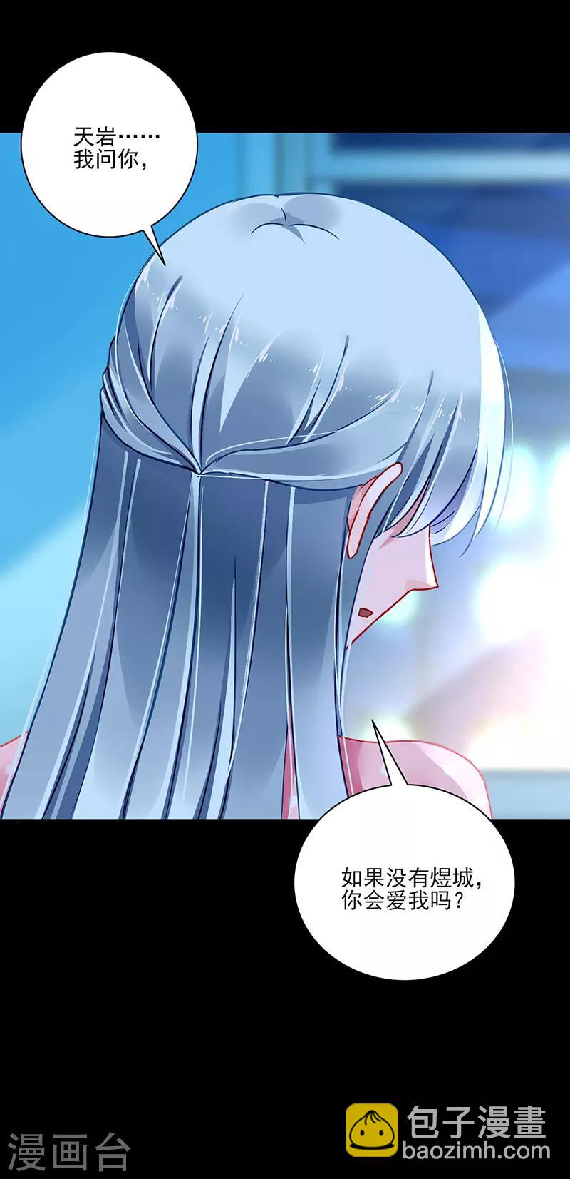 第284话 如果没有煜城-第322话