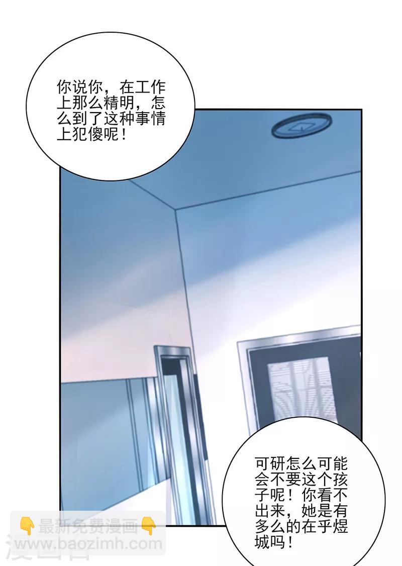 第284话 如果没有煜城-第322话
