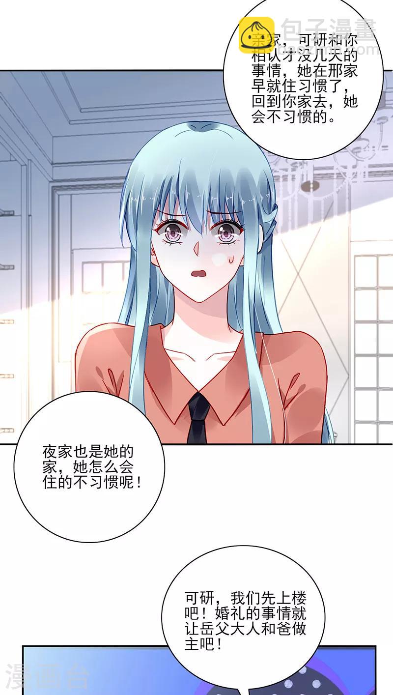 第286话 不想委屈了你-第324话
