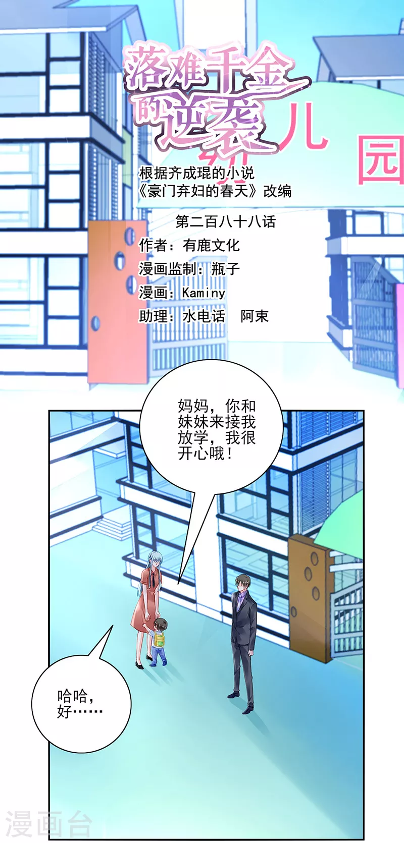第288话 不！我不开心！-第326话