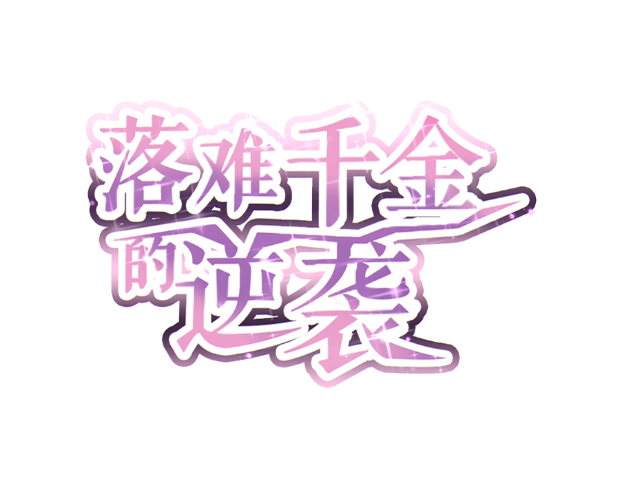 第4话 你怀孕了-第4话