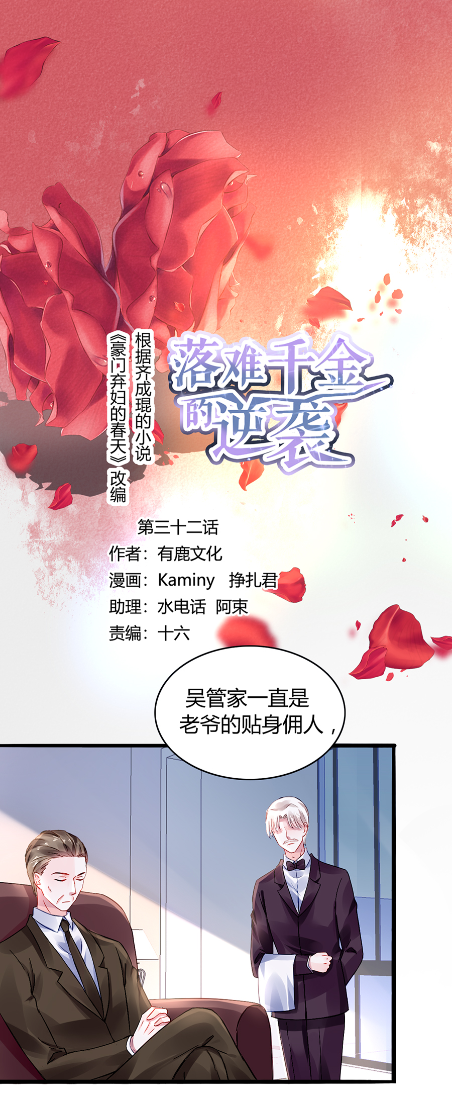 第32话 剥夺-第32话