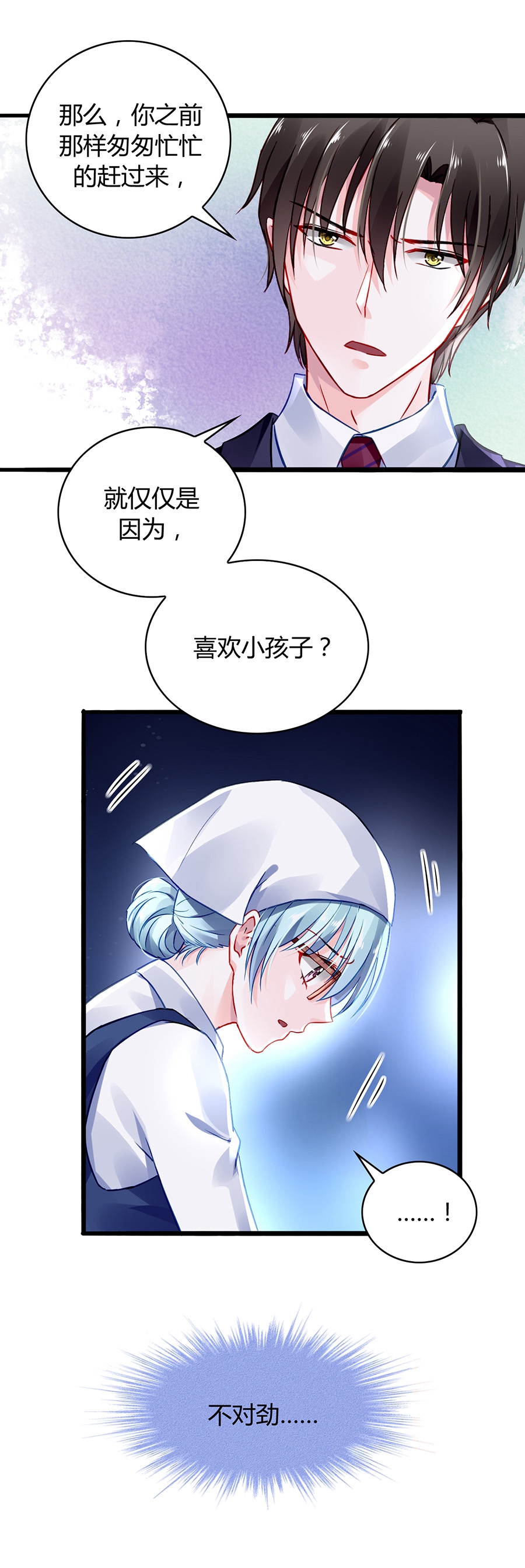 第34话 男人也温柔-第34话