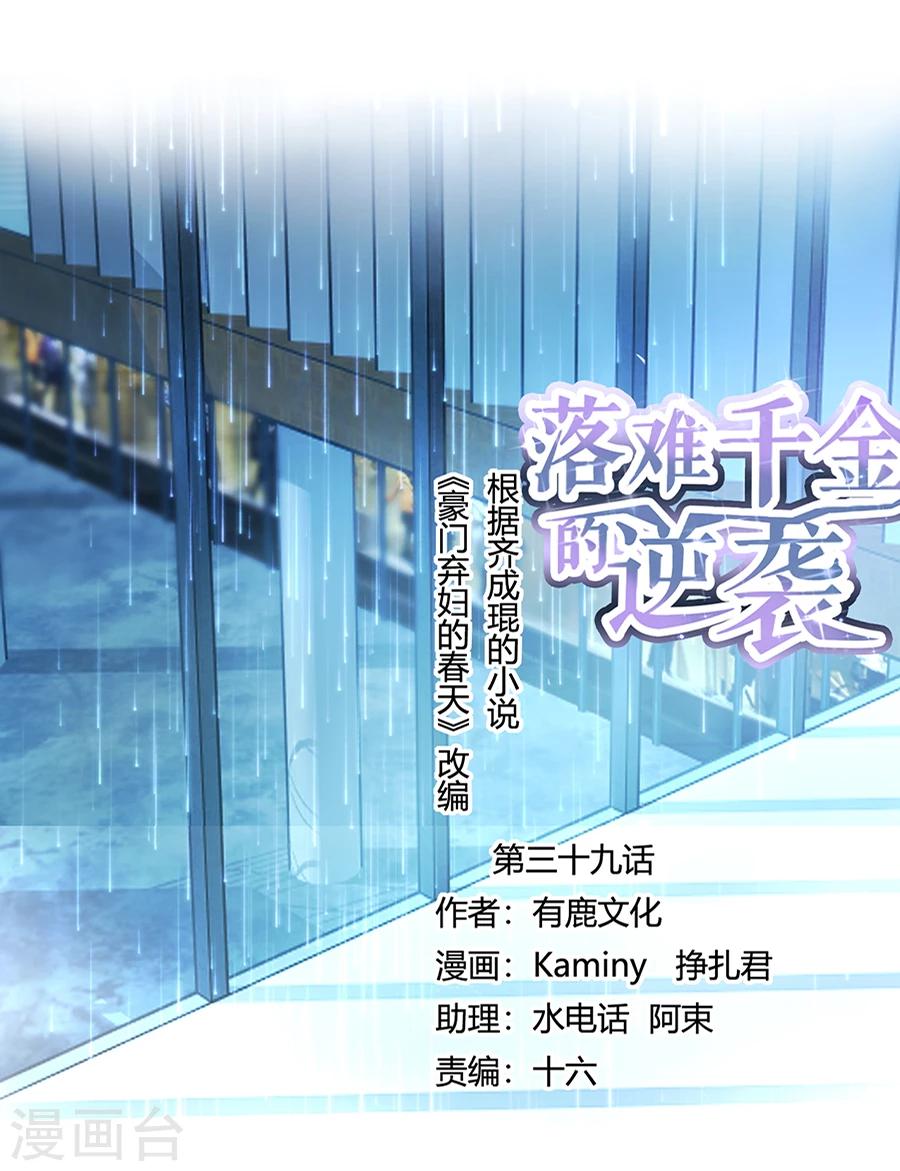 第39话 真是嫉妒你啊-第74话