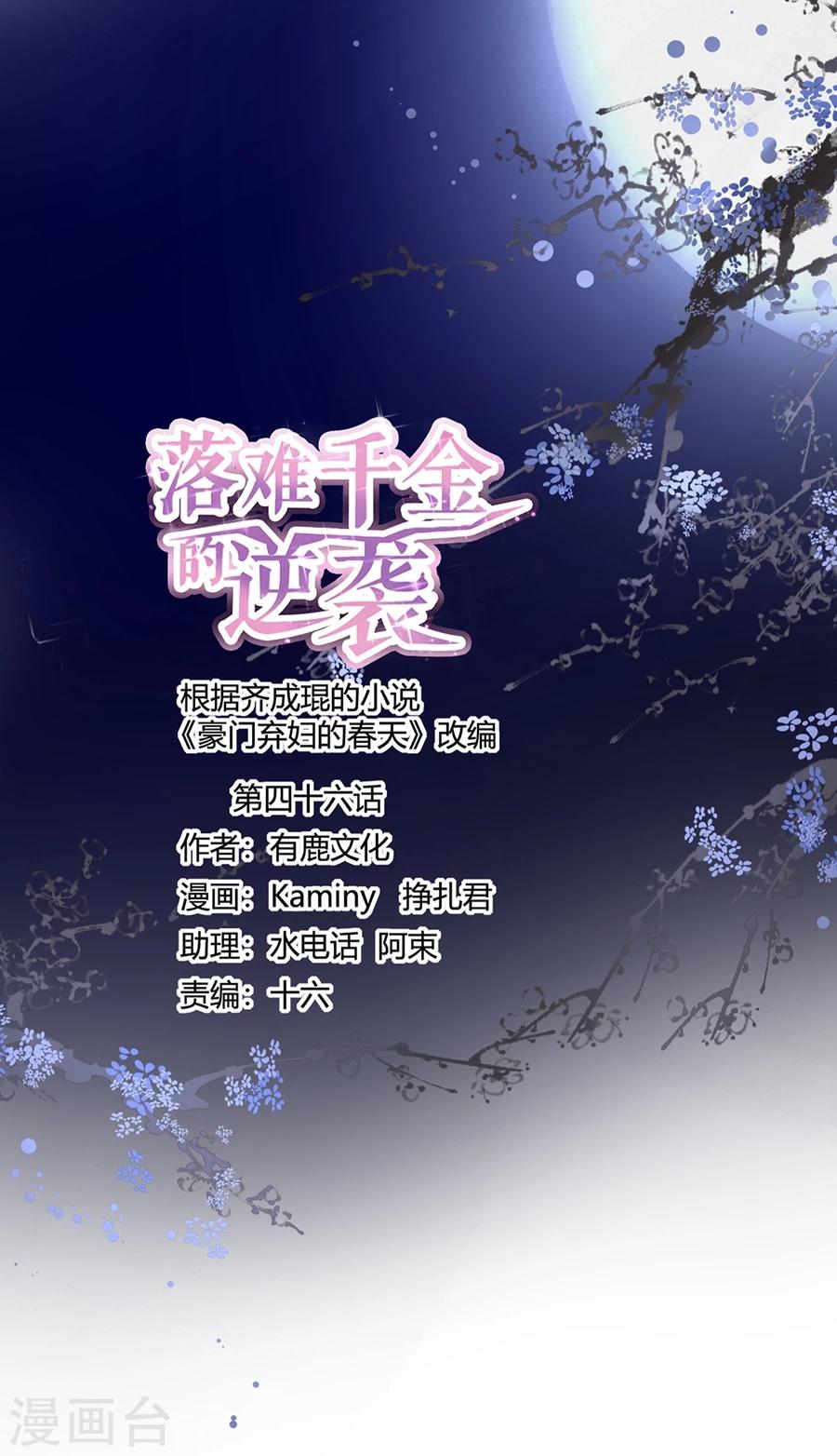 第46话 贼喊捉贼-第82话