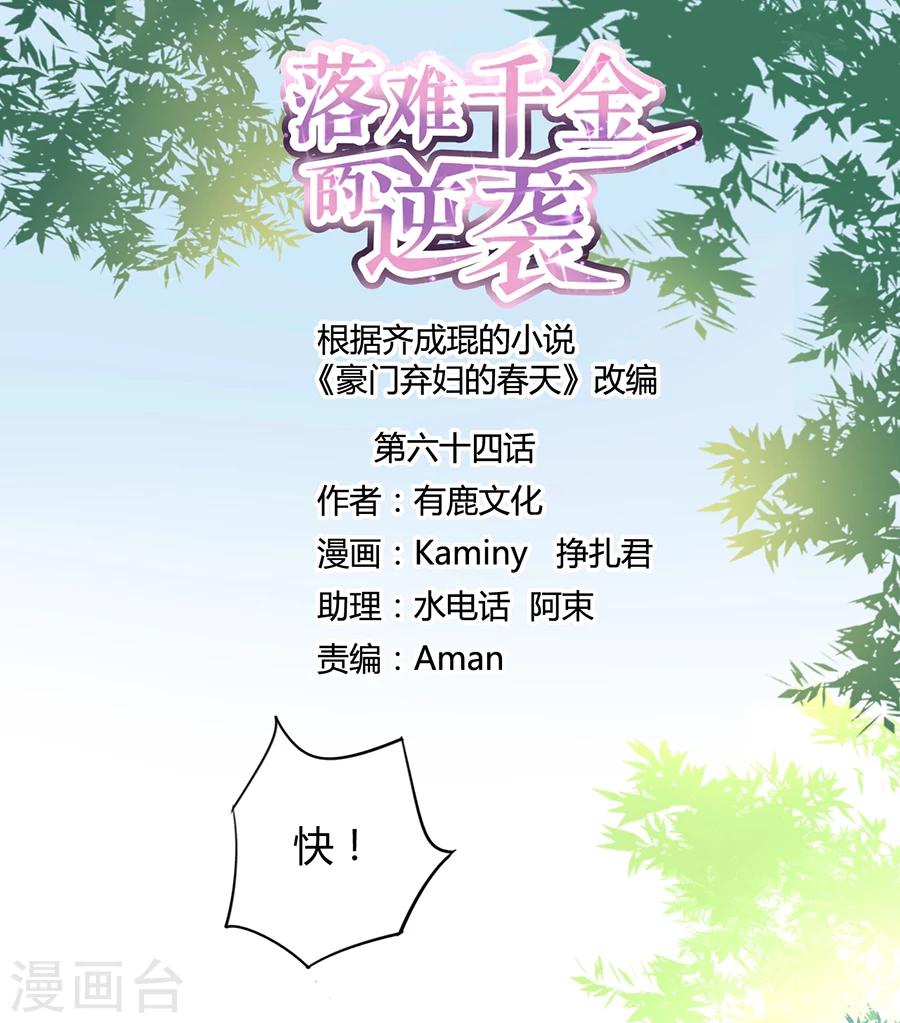 第64话 圈套-第100话