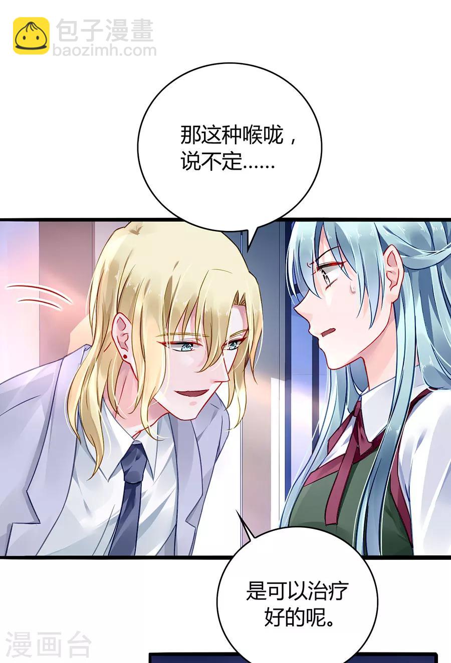 第72话 可以治好嗓子吗-第108话