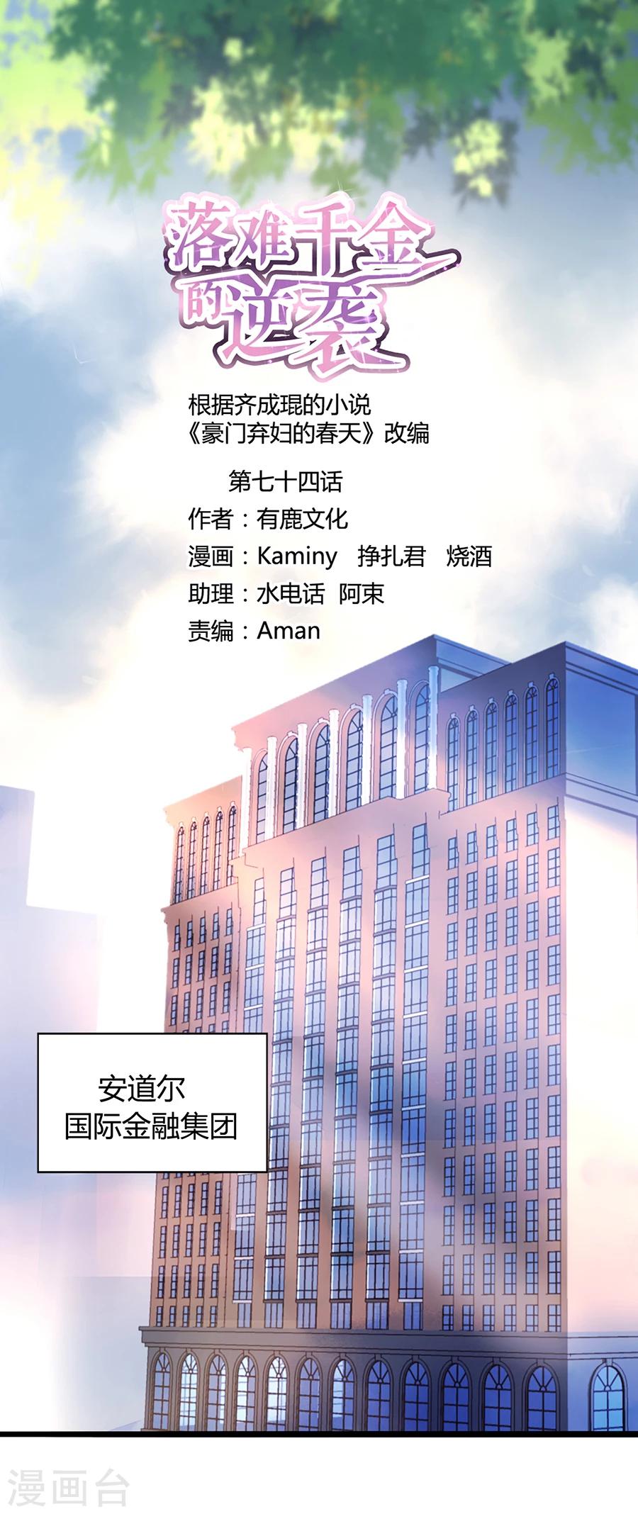 第74话 我想治好你！-第110话