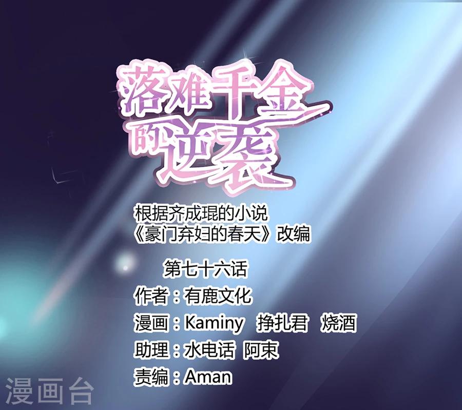 第76话 原告席上是？！-第112话