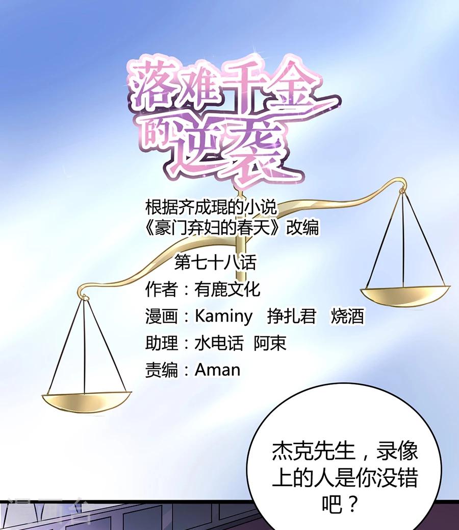 第78话 冷嘲热讽-第114话