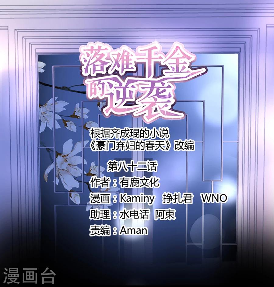 第82话 赫连夜的妈咪？！-第118话