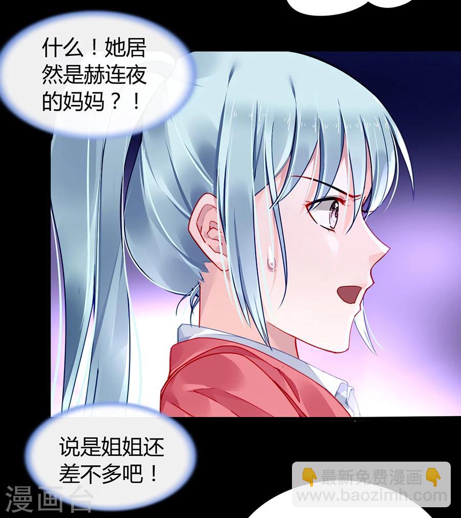 第82话 赫连夜的妈咪？！-第118话