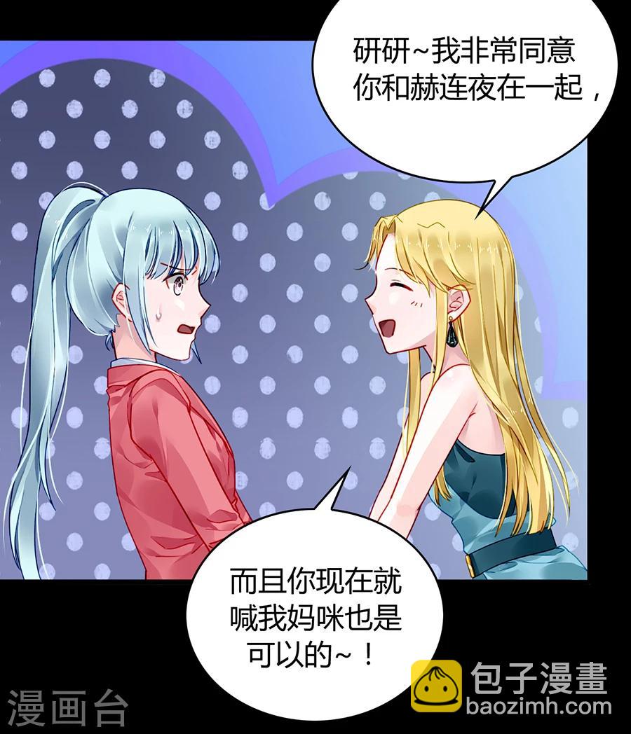 第82话 赫连夜的妈咪？！-第118话