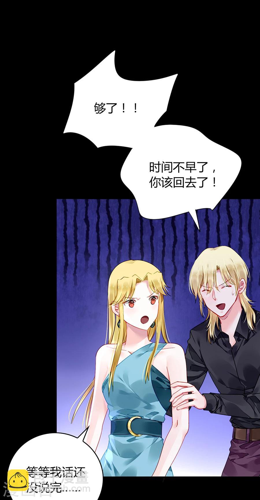 第82话 赫连夜的妈咪？！-第118话