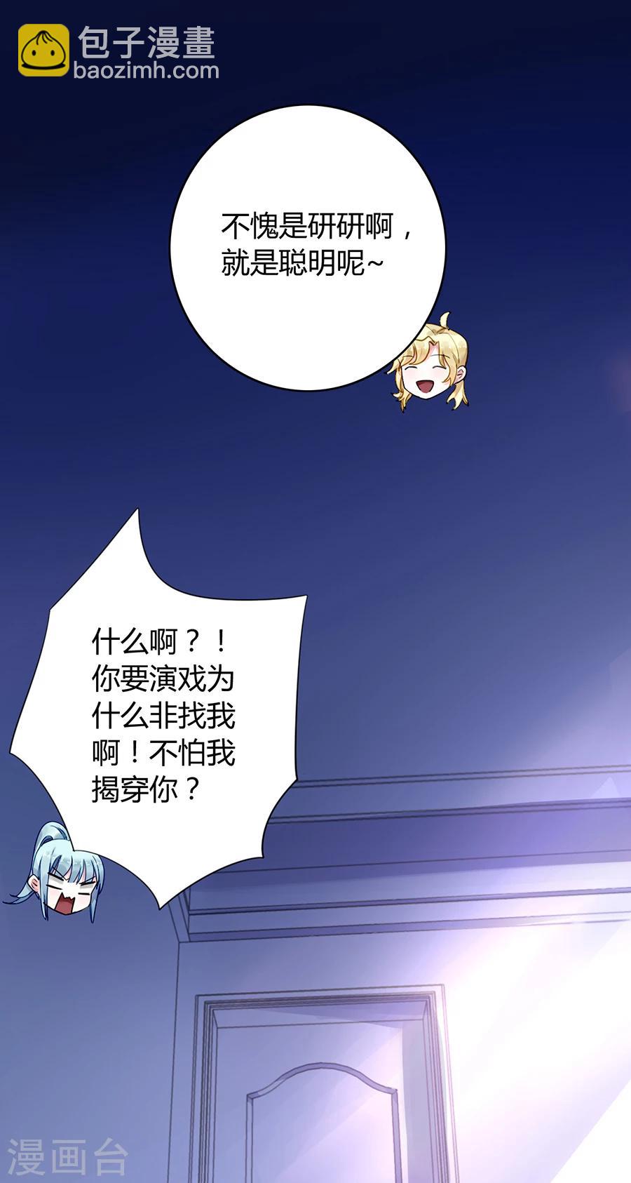 第82话 赫连夜的妈咪？！-第118话