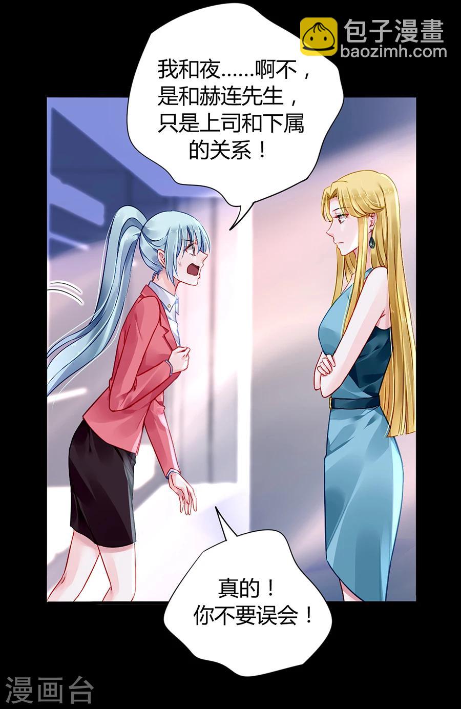 第82话 赫连夜的妈咪？！-第118话