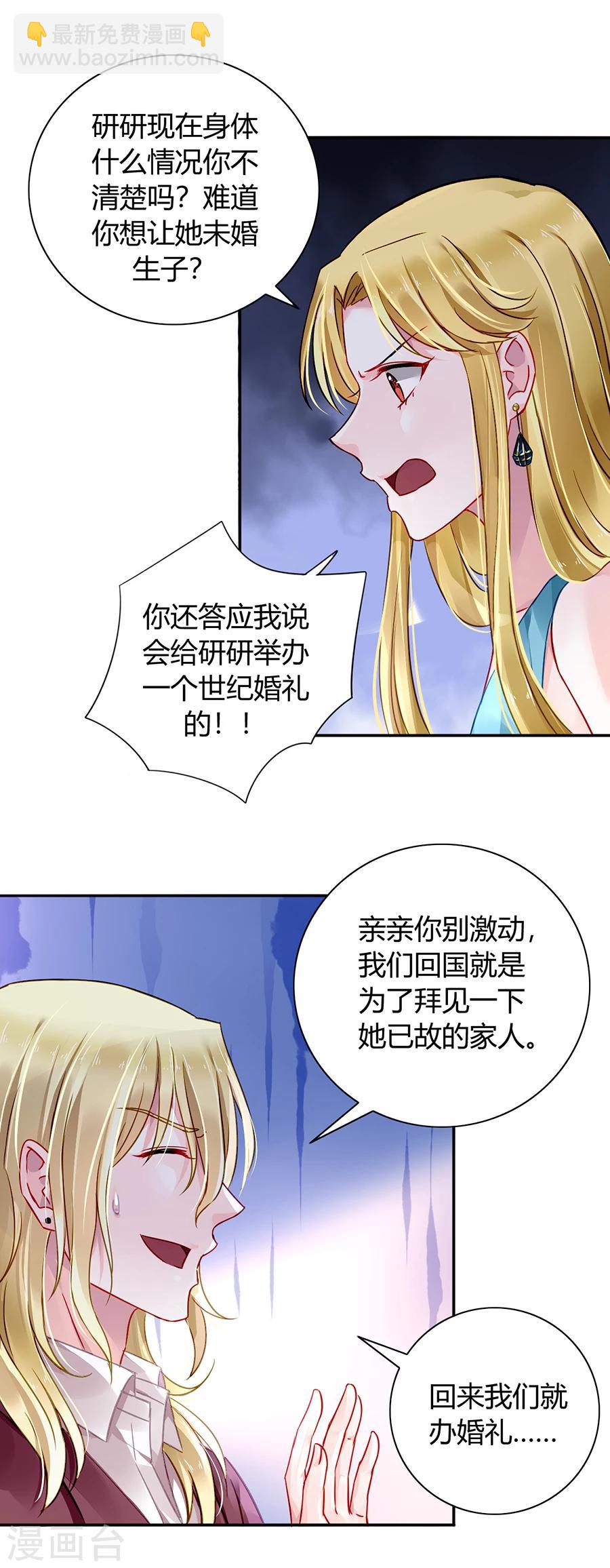 第86话 等不及想见他-第122话