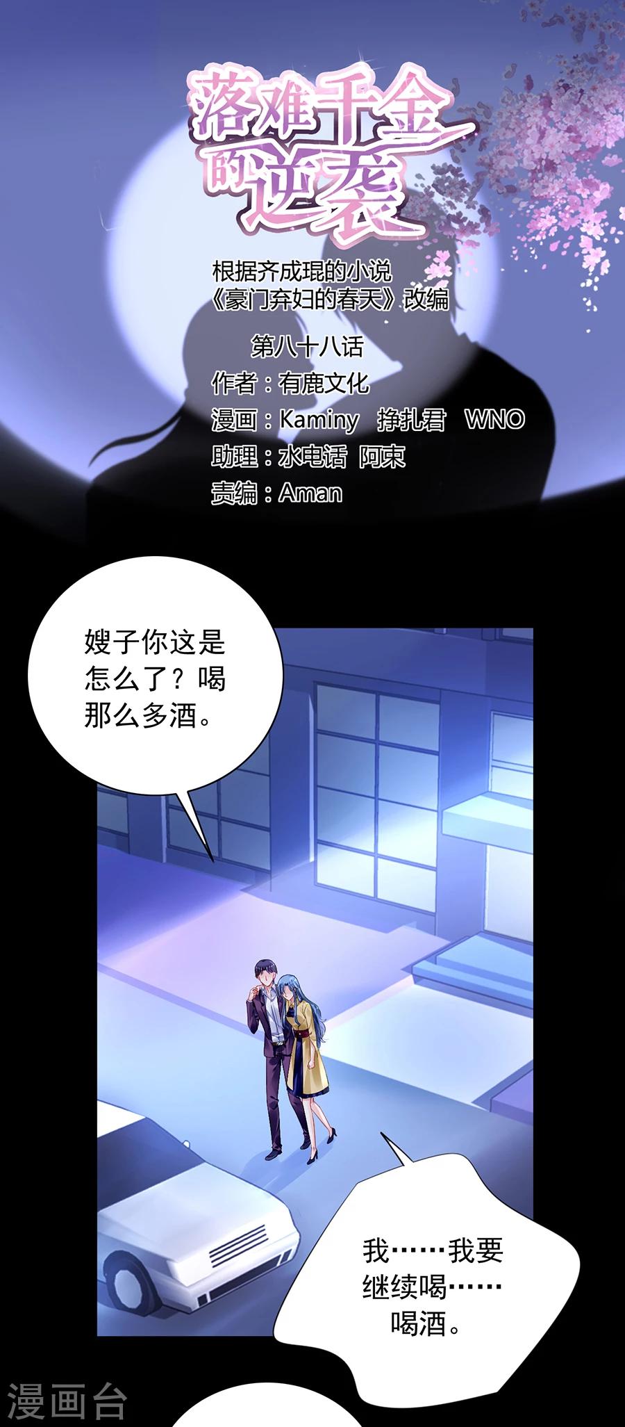 第88话 我不想背叛天岩-第124话