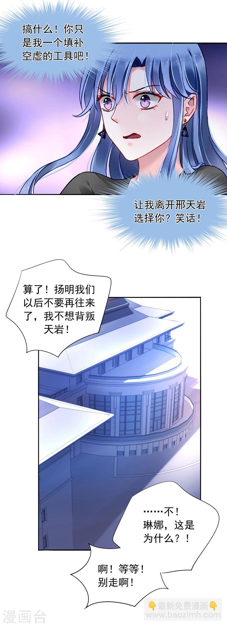 第88话 我不想背叛天岩-第124话