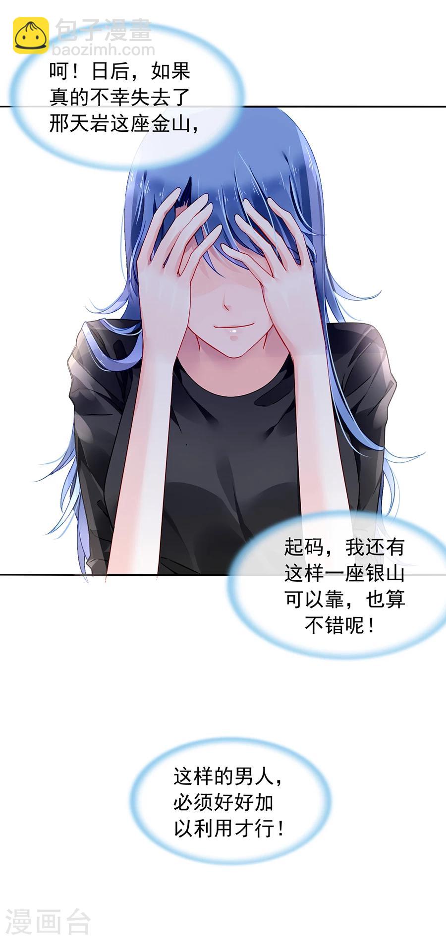 第88话 我不想背叛天岩-第124话