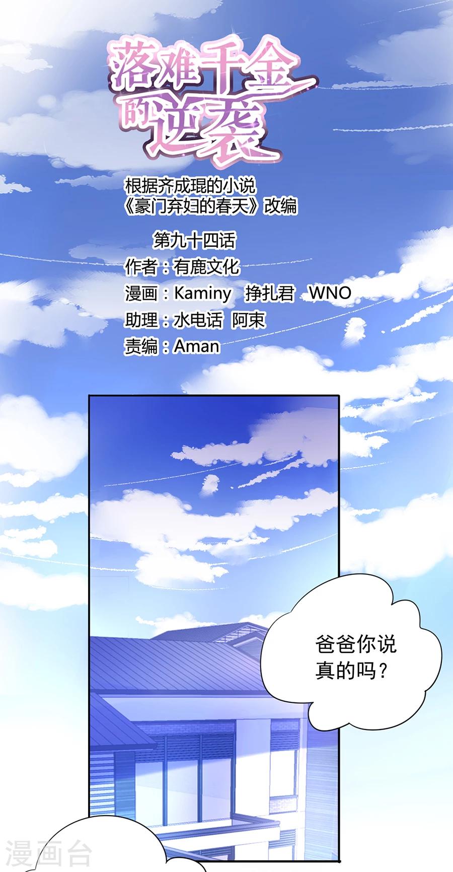 第94话 教导煜城-第130话
