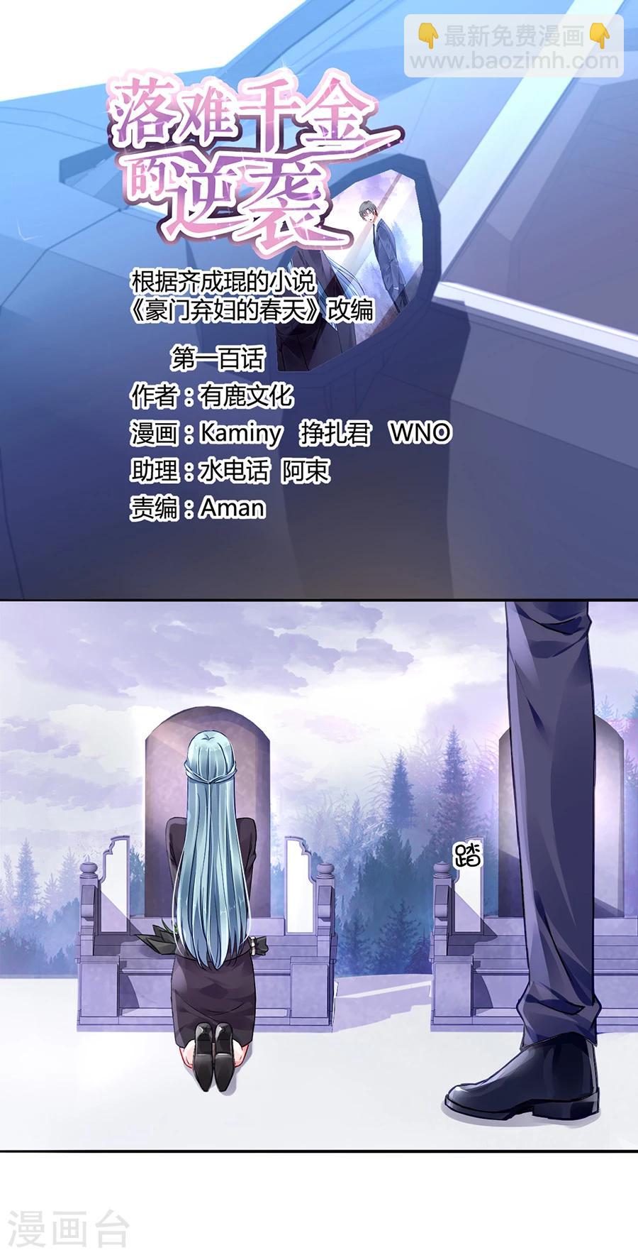 第100话 你要做什么？！-第136话