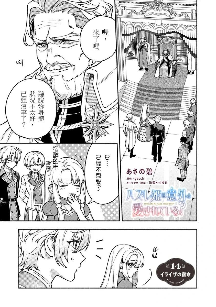 落魄公主意外地是被爱着的？ 第14-1话