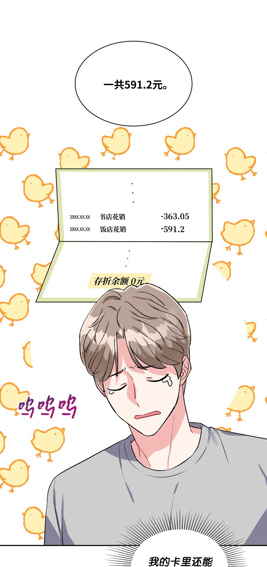 24 使唤学长的代价？-第24话