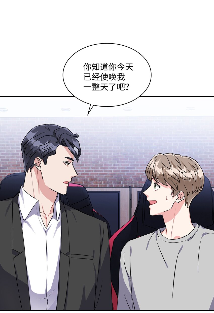 24 使唤学长的代价？-第24话