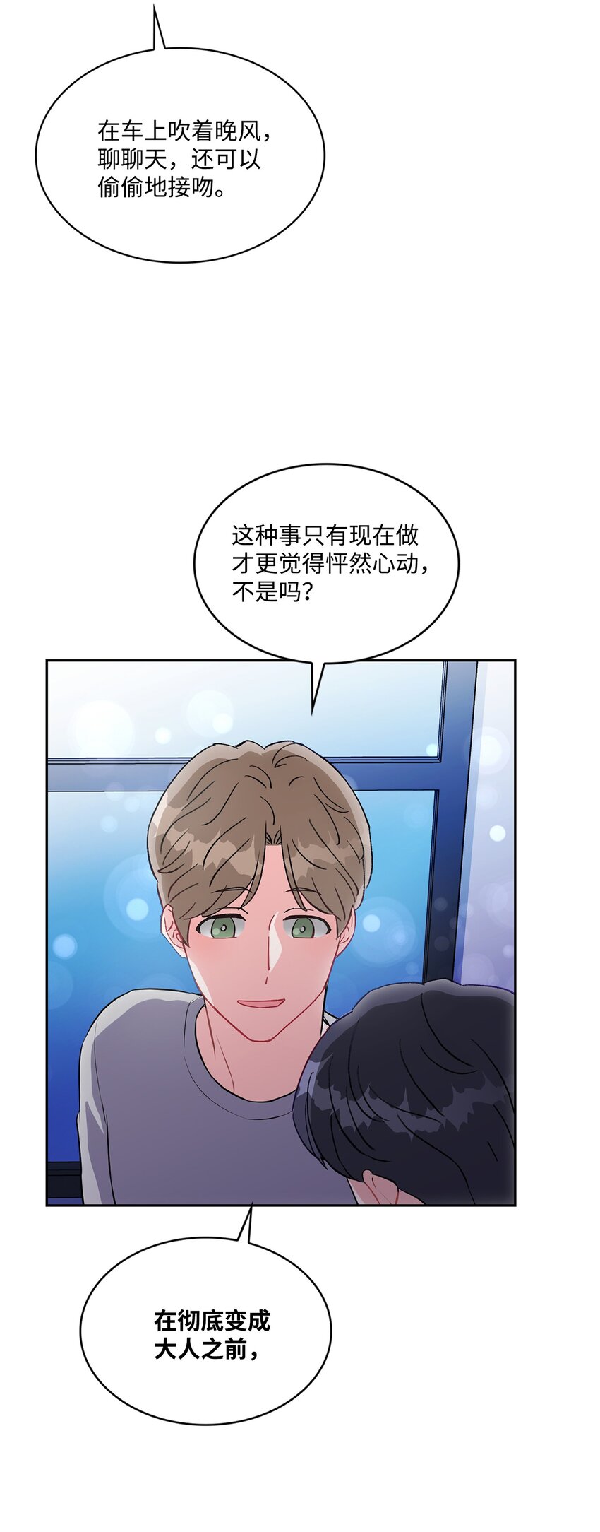 26 心动(1/2)-第26话