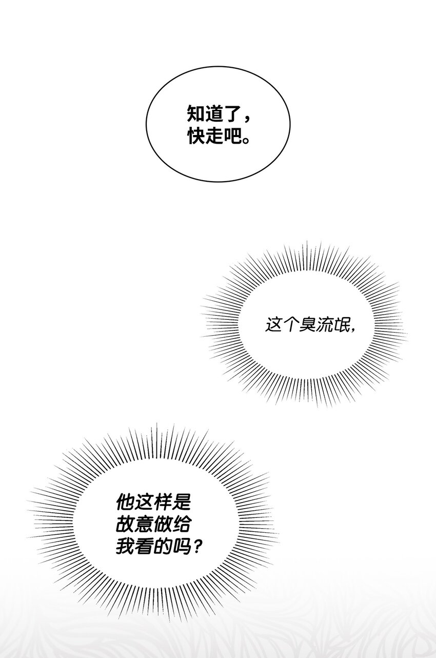 38 别样的敌意-第38话