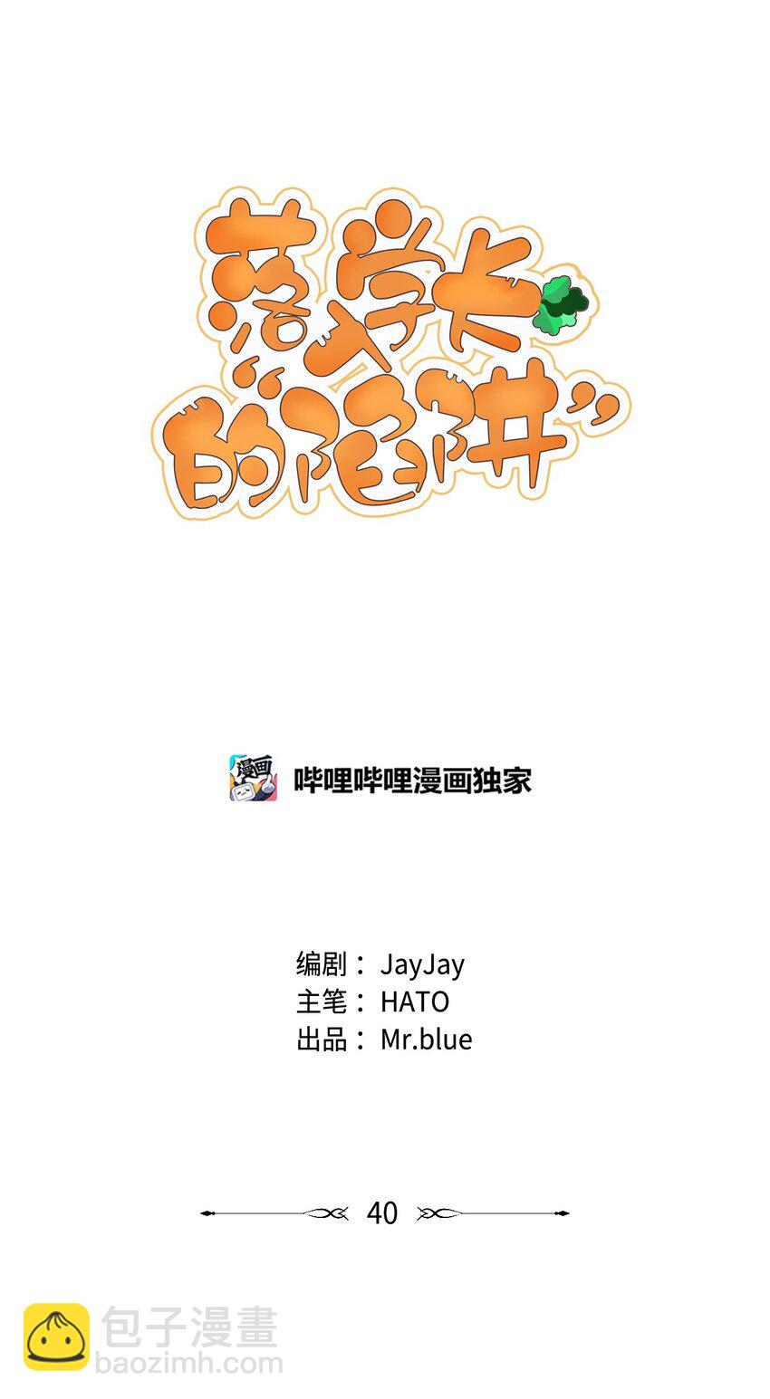 40 一见钟情-第40话