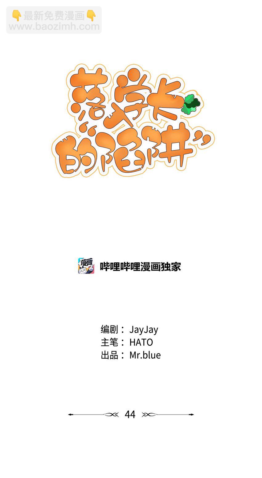 44 变得更好(1/2)-第44话