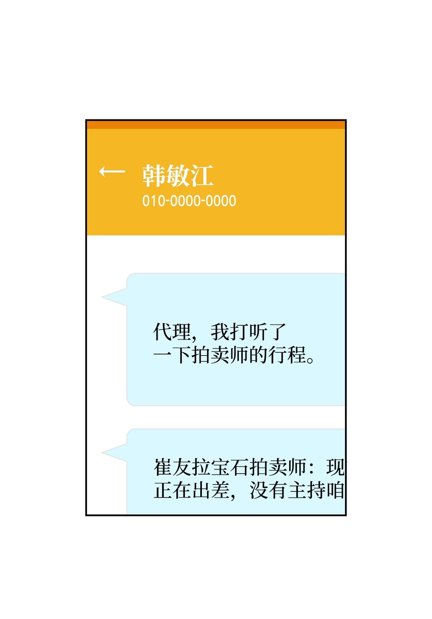 10 胡萝卜是假的吗？-第10话