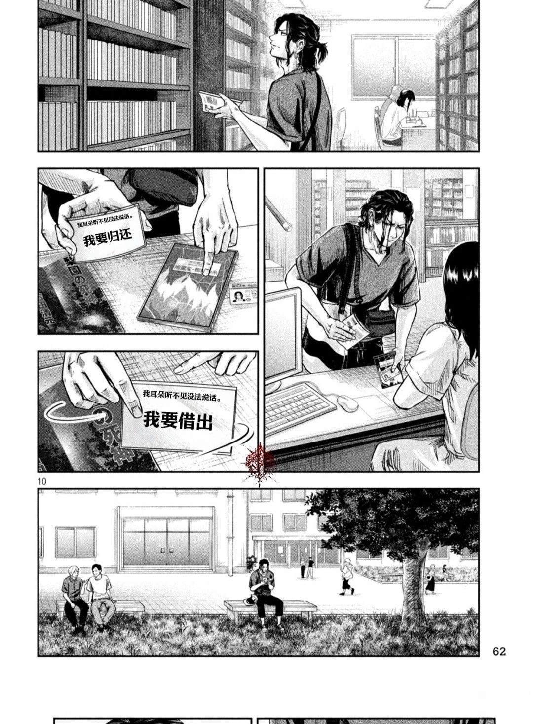 🍔罗瓦莱 第2话 第10页