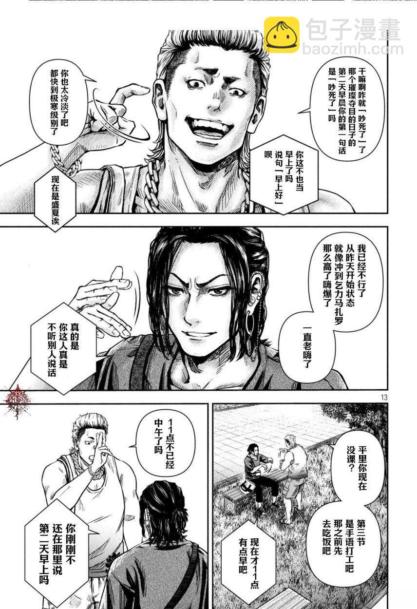 🍔罗瓦莱 第2话 第13页