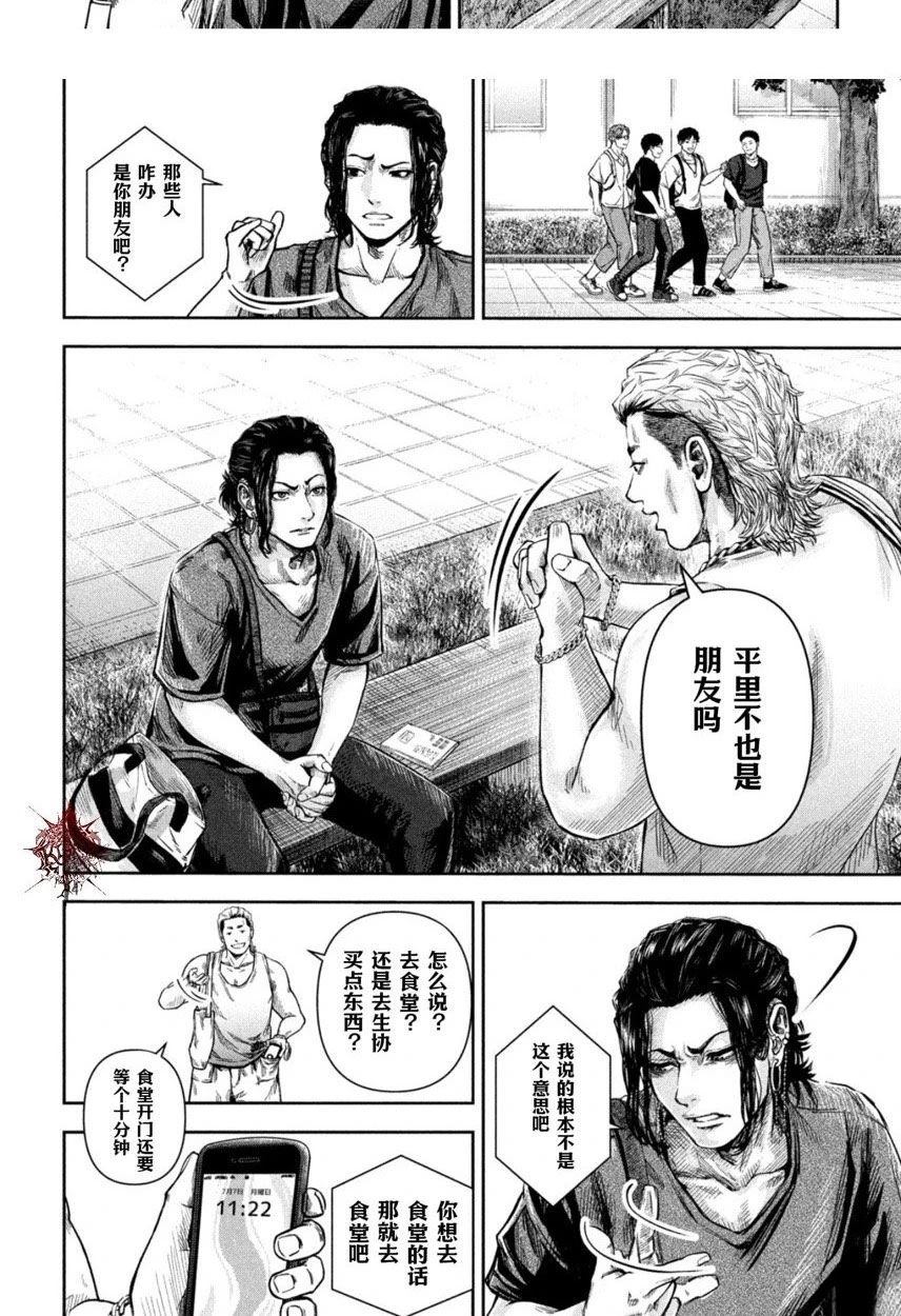 🍔罗瓦莱 第2话 第14页