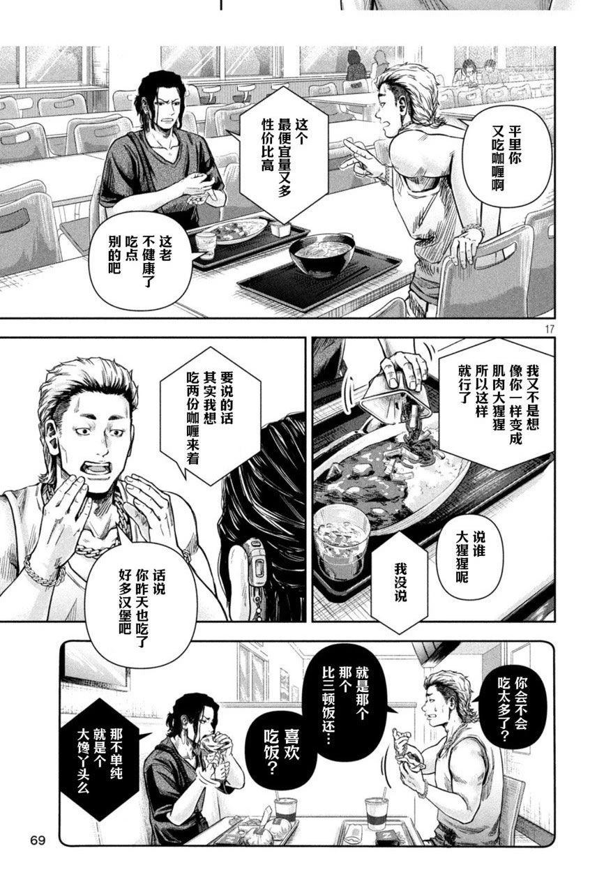 🍔罗瓦莱 第2话 第17页