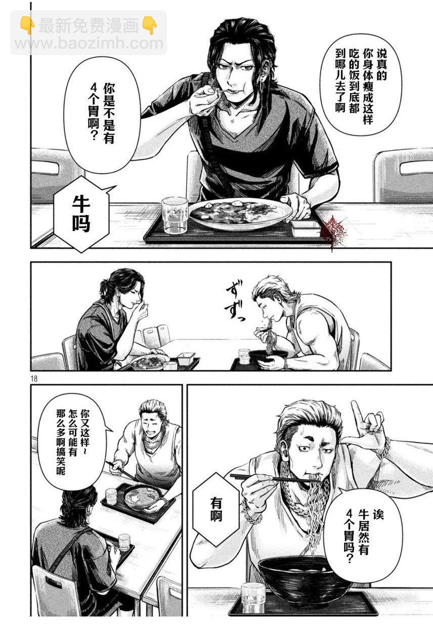🍔罗瓦莱 第2话 第18页