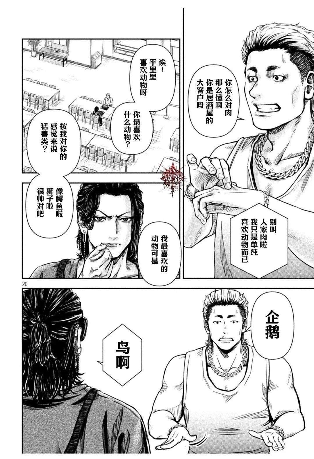 🍔罗瓦莱 第2话 第20页