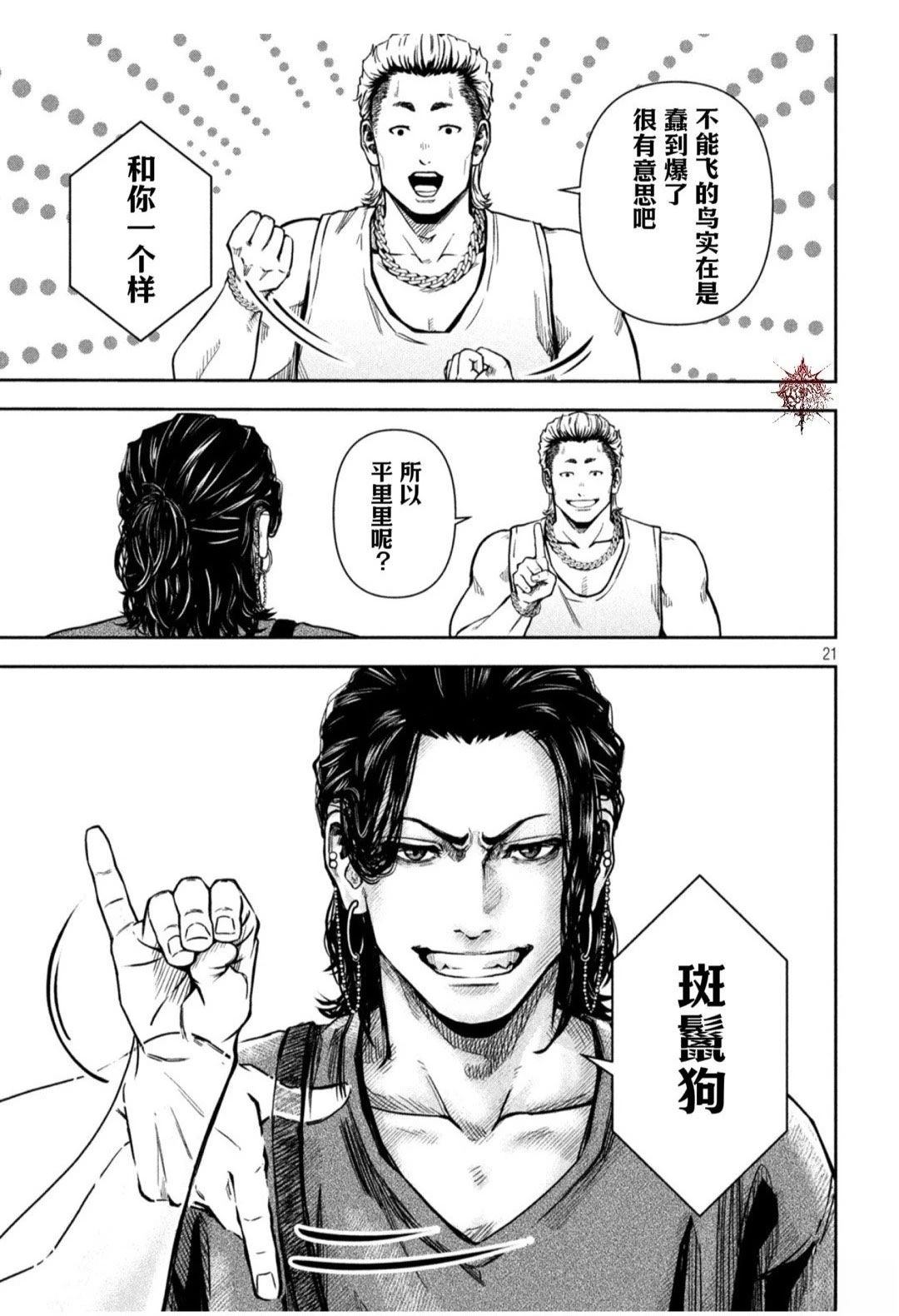 🍔罗瓦莱 第2话 第21页